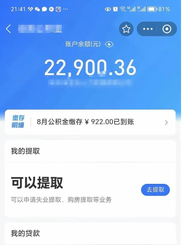 厦门封存公积金取钱（封存公积金提取流程2021）