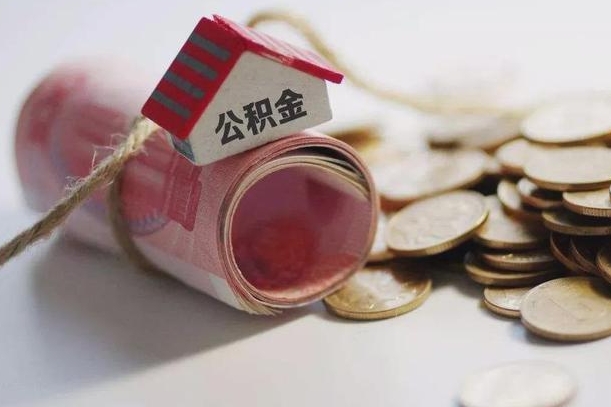 厦门离职了如何取出公积金（已离职怎么取公积金）